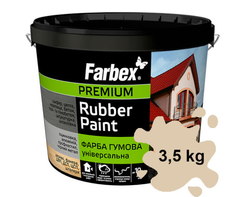 Универсальная бежевая резиновая краска Farbex 3,5 кг.