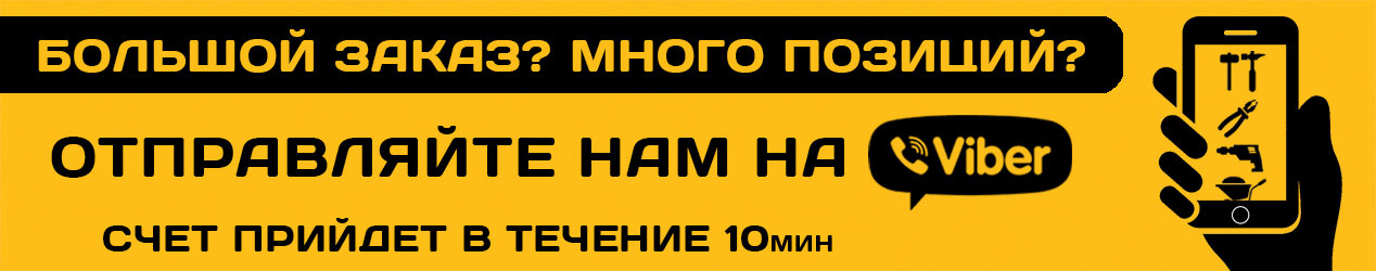 Заказ через Viber