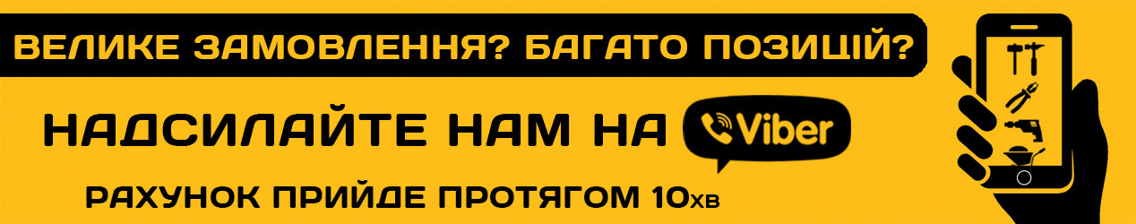 Замовлення через Viber