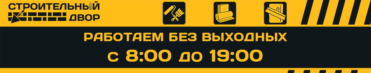 Строительный двор